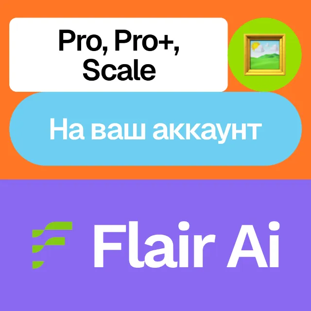 💥 Flair Ai | Pro, Pro+, Scale | Месяц, год | Без входа