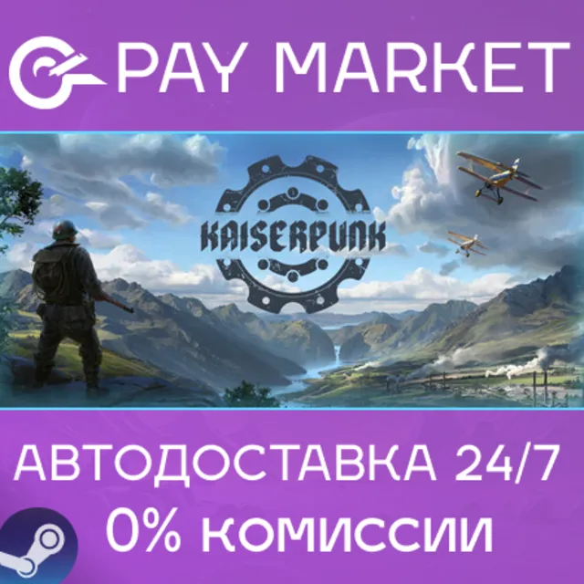 ⚡️KAISERPUNK | АВТОДОСТАВКА [Россия Steam Gift]