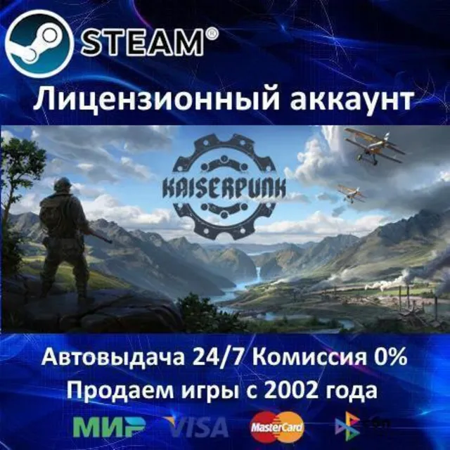 ✅KAISERPUNK✔️Steam⭐+ 35 Игр🎁АКЦИЯ⭐0% Карты💳