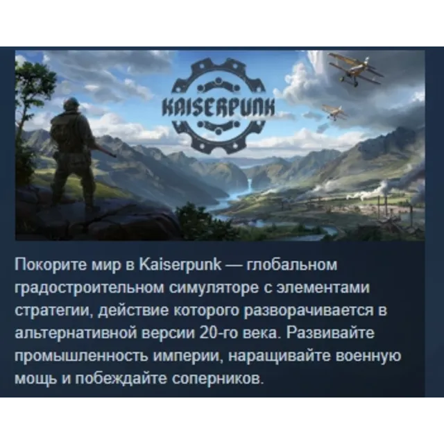 Kaiserpunk 💎 АВТОДОСТАВКА STEAM GLOBAL МГНОВЕННО ЛИЦЕНЗИЯ
