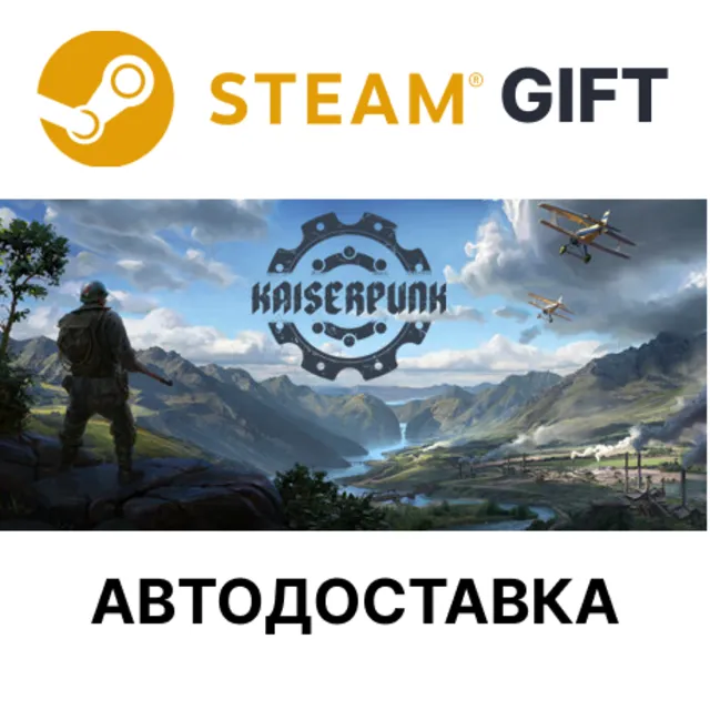 ✅Kaiserpunk - Supporter Edition🎁Steam GIFT🌐АВТО