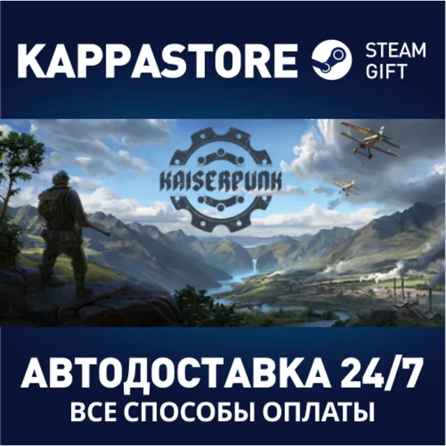 Kaiserpunk⚡АВТОДОСТАВКА Steam RU/BY/KZ/UA