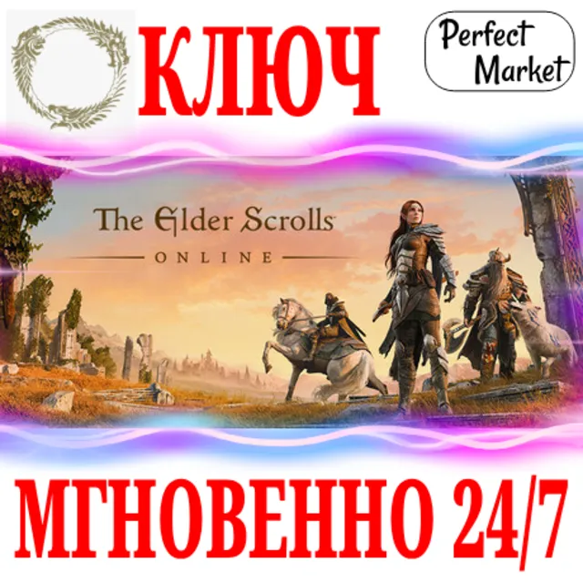 🍀The Elder Scrolls Online + DLC 🟣ESO🔑КЛЮЧ🌎РФ+МИР