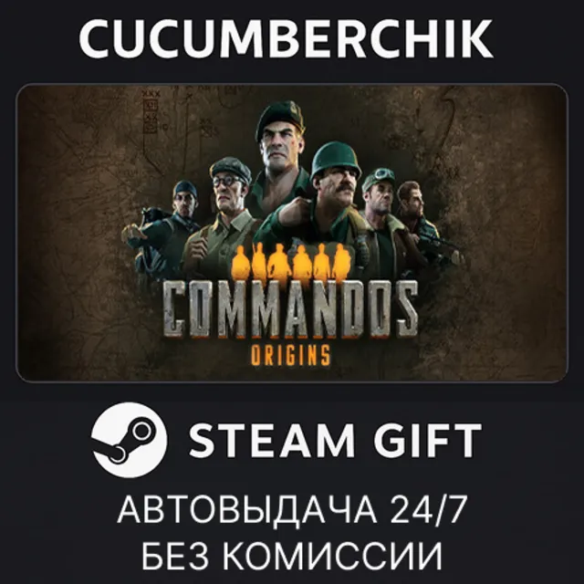 Commandos: Origins - Deluxe Edition✅STEAM GIFT AUTO✅RU+МИР
