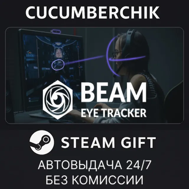 Beam Eye Tracker✅STEAM GIFT AUTO✅RU+МИР