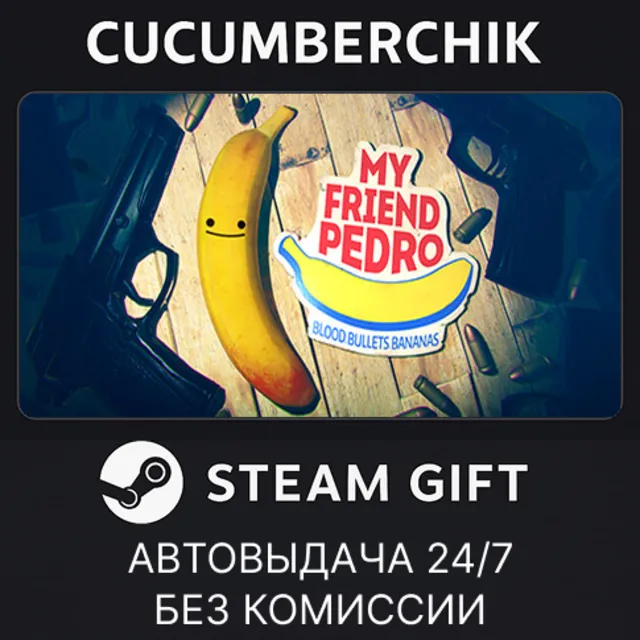 My Friend Pedro✅STEAM GIFT AUTO✅RU+МИР