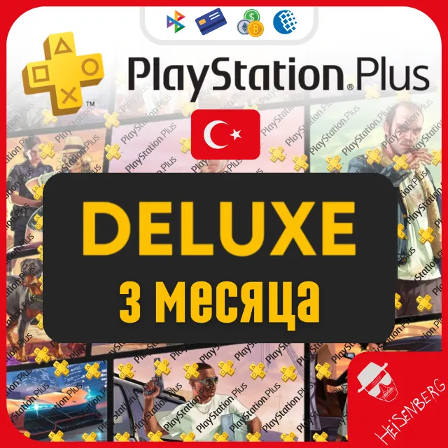 🦾 PS PLUS DELUXE 3 месяца | БЕЗ КОМИССИИ + АКК