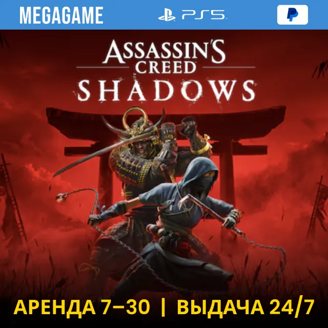 ⭐ Assassins Creed Shadows (PS5/RU) Аренда от 7 дней
