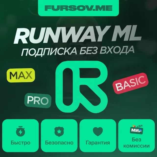 ✨ Runway ML 🧠🤖 ПОДПИСКА ✅