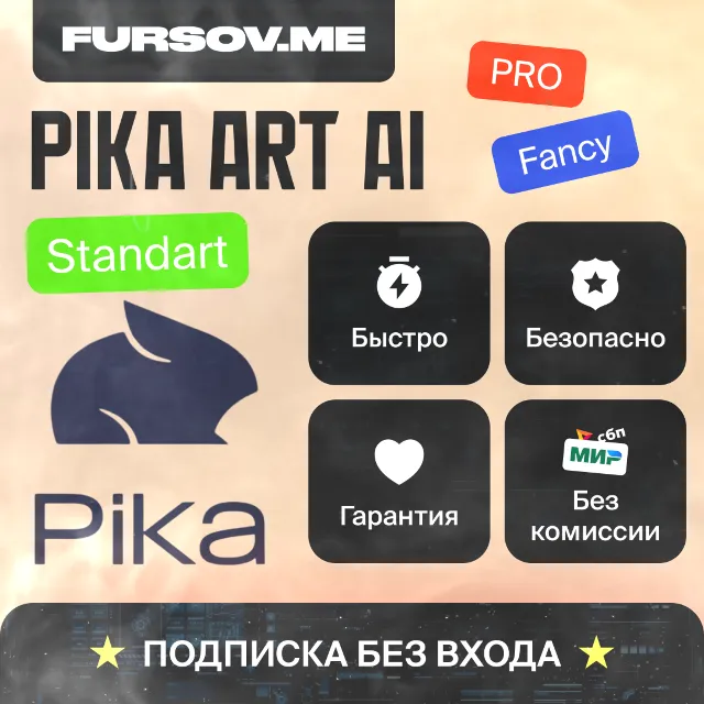 🎨 PIKA Art AI 🧠🤖 ПОДПИСКИ ✅ НА ВАШ АККАУНТ ✅
