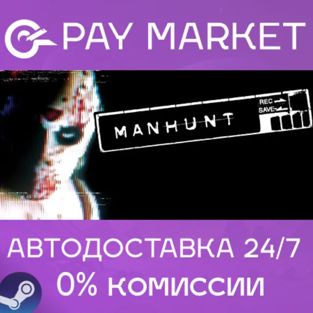⚡️Manhunt | АВТОДОСТАВКА [Россия Steam Gift]