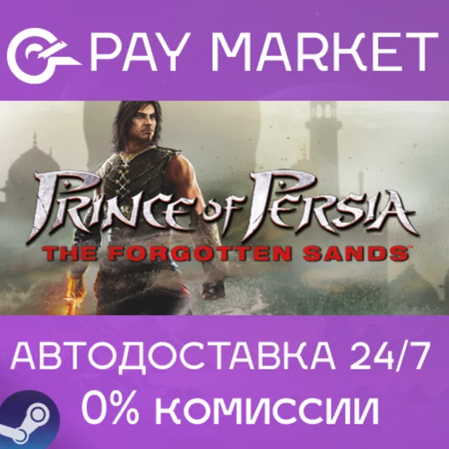 ⚡️Prince of Persia: The Forgotten Sands | АВТО RU Steam