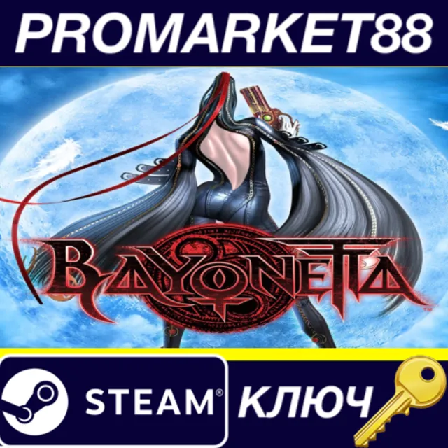 ⭐ Bayonetta US Steam КЛЮЧ 🔑 США