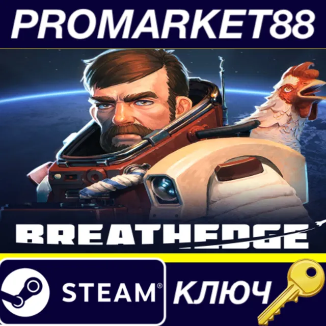 ⭐ Breathedge EU Steam КЛЮЧ 🔑 ЕВРОПА