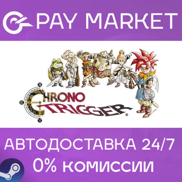 ⚡️Chrono Trigger | АВТОДОСТАВКА [Россия Steam Gift]