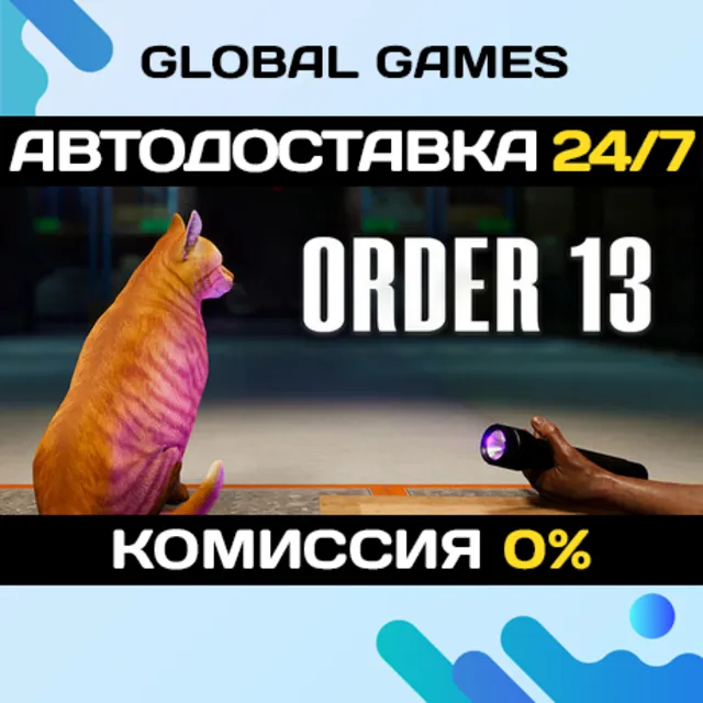 ORDER 13 STEAM GIFT 🚀АВТОДОСТАВКА💳0%