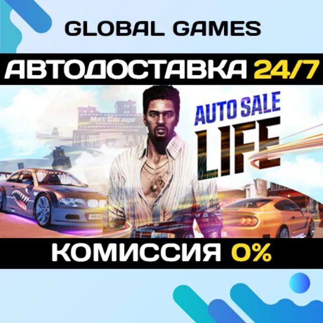 Auto Sale Life STEAM GIFT 🚀АВТОДОСТАВКА💳0%
