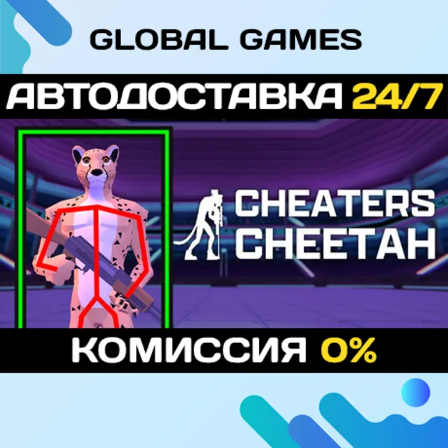 Cheaters Cheetah STEAM GIFT 🚀АВТОДОСТАВКА💳0%