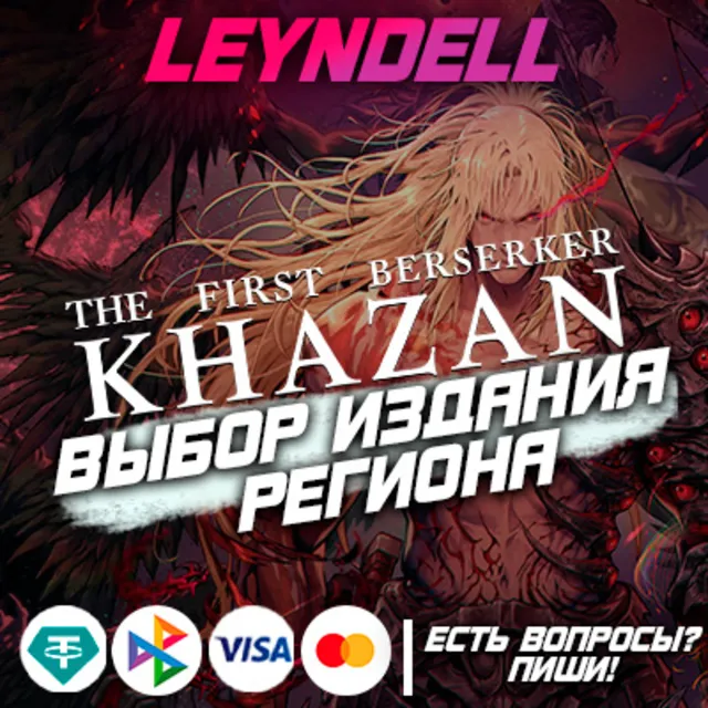 Украина/Турция/Индия🔴The First Berserker: Khazan❗PS5
