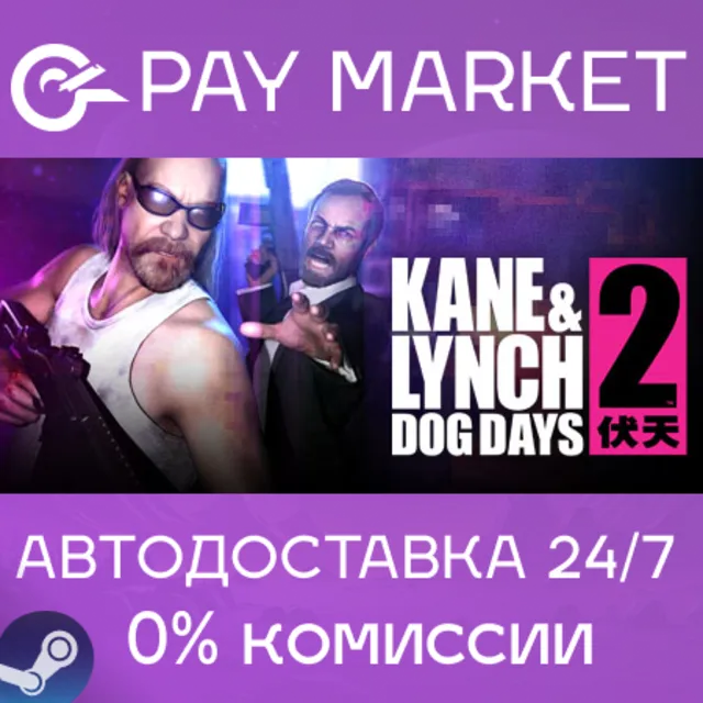 ⚡️Kane &amp; Lynch 2: Dog Days | АВТОДОСТАВКА RU Steam Gift