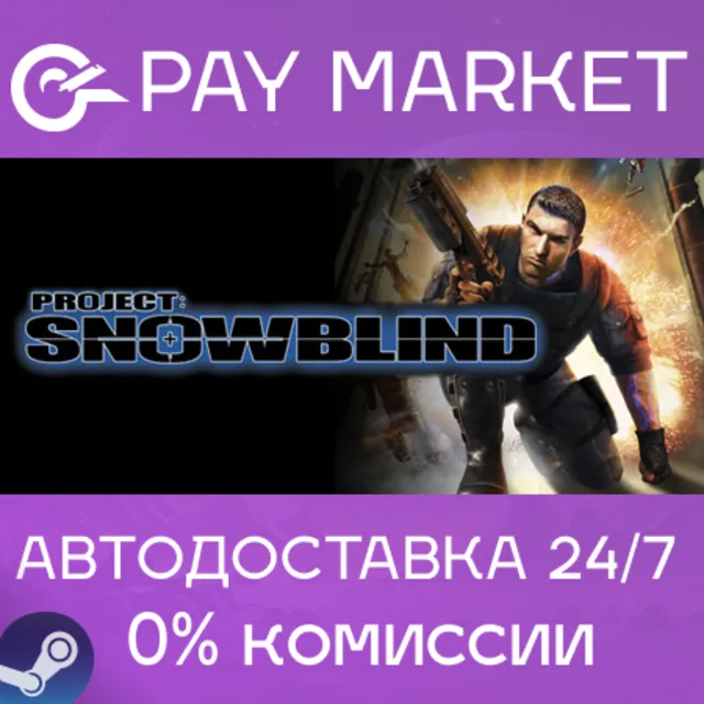 ⚡️Project: Snowblind | АВТОДОСТАВКА [Россия Steam Gift]
