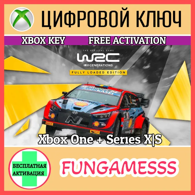WRC Generations Fully Loaded Edition XBOX Ключ 🔑
