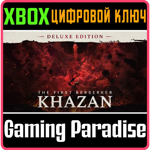 ❗THE FIRST BERSERKER: KHAZAN DELUXE ❗СРАЗУ❗XBOX X|S🔑