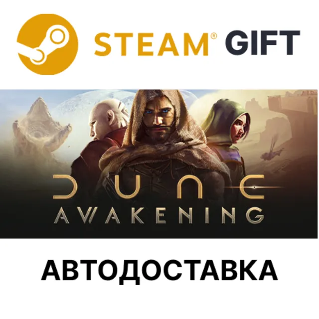 ✅Dune: Awakening🎁Steam GIFT🌐Выбор Региона🌐АВТО
