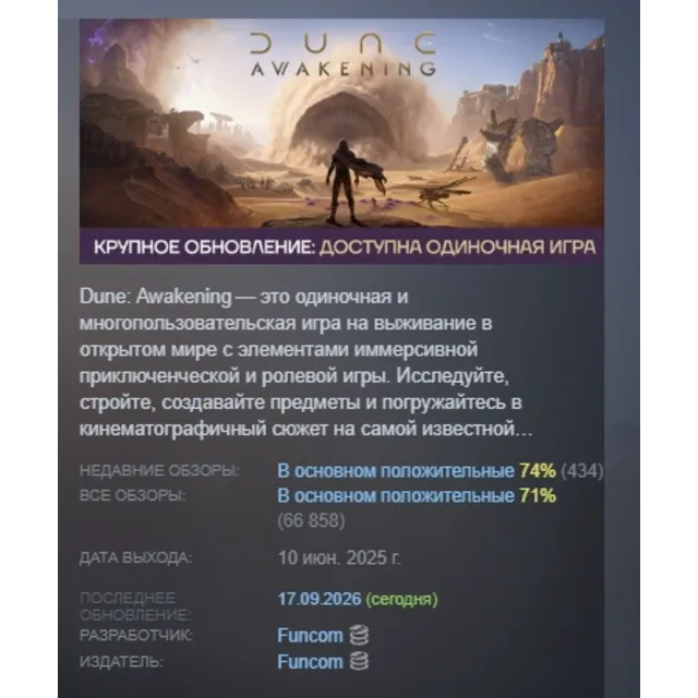 Dune: Awakening АВТОДОСТАВКА STEAM GLOBAL МГНОВЕННО ЛИЦЕНЗИЯ