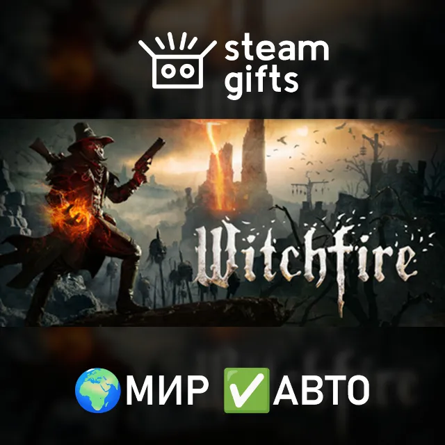 Witchfire МИР АВТО