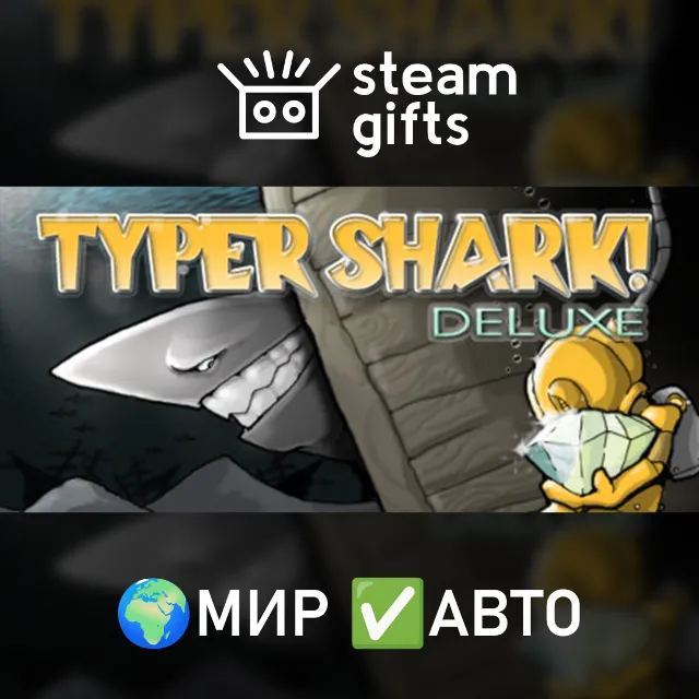 Typer Shark Deluxe МИР АВТО
