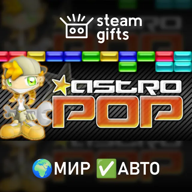 Astro Pop Deluxe МИР АВТО