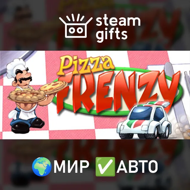 Pizza Frenzy Deluxe МИР АВТО
