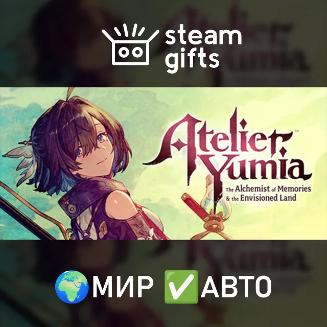 Atelier Yumia The AoM &amp; EL Ultimate МИР АВТО