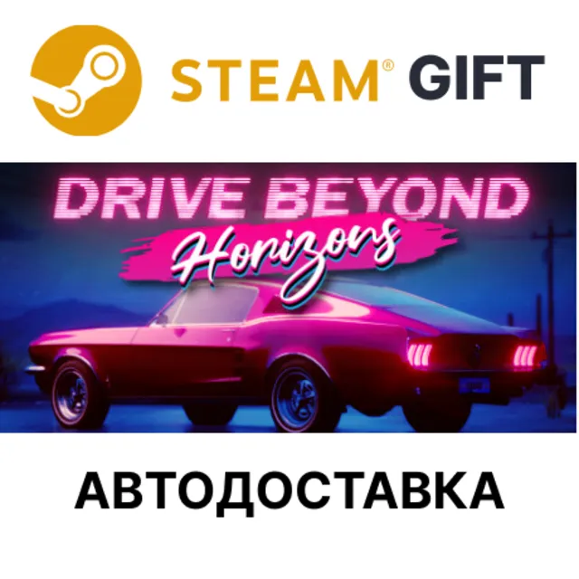 ✅Drive Beyond Horizons🎁Steam GIFT🌐АВТО
