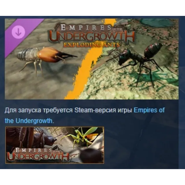 Empires of the Undergrowth - Exploding Ants АВТОДОСТАВКА STEAM РОССИЯ
