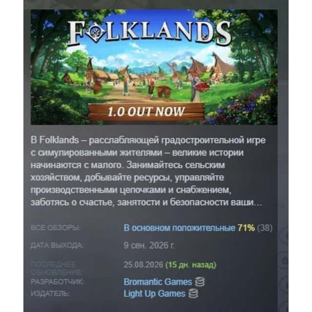 Folklands АВТОДОСТАВКА STEAM GLOBAL МГНОВЕННО ЛИЦЕНЗИЯ