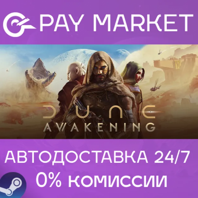 ⚡️Dune: Awakening | АВТОДОСТАВКА [Россия Steam Gift]