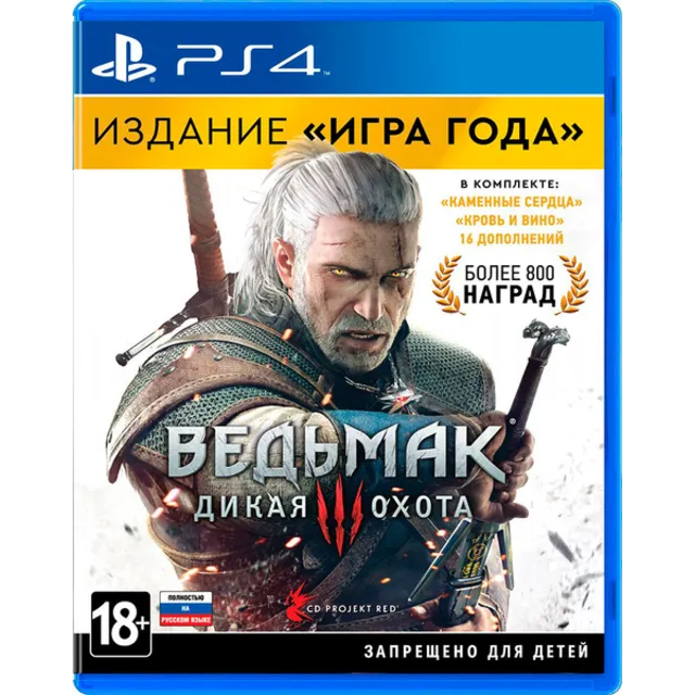 🎮Ведьмак 3: Дикая Охота - Издание PS4 Аренда 5 дней⚡