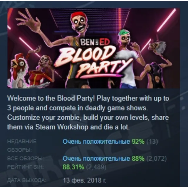 Ben and Ed - Blood Party АВТОДОСТАВКА STEAM GLOBAL МГНОВЕННО ЛИЦЕНЗИЯ