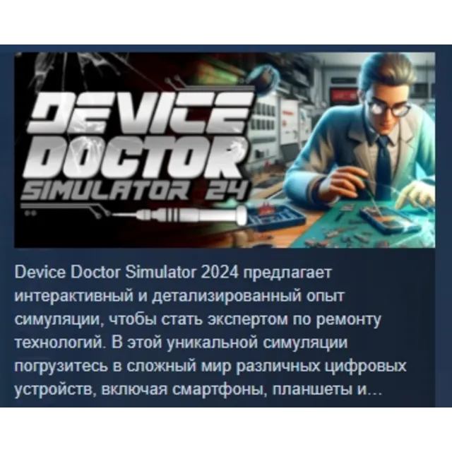 Device Doctor Simulator 2024 💎 АВТОДОСТАВКА STEAM GLOBAL МГНОВЕННО ЛИЦЕНЗИЯ