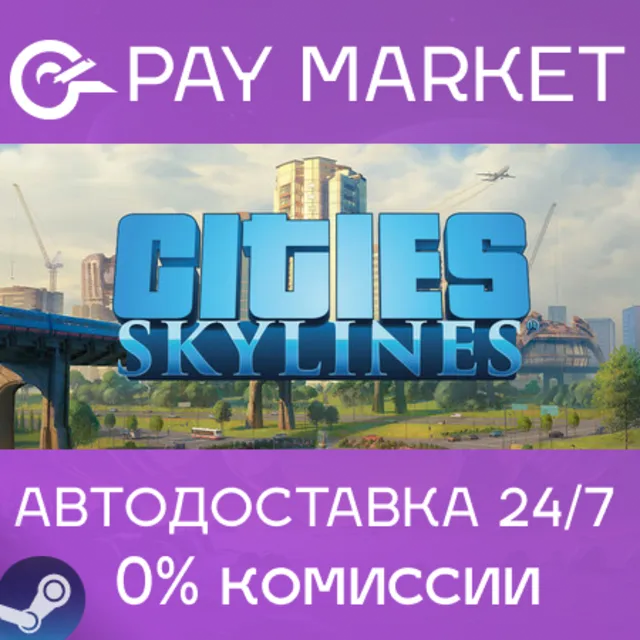 ⚡️Cities: Skylines 1 | АВТОДОСТАВКА [Россия Steam Gift]