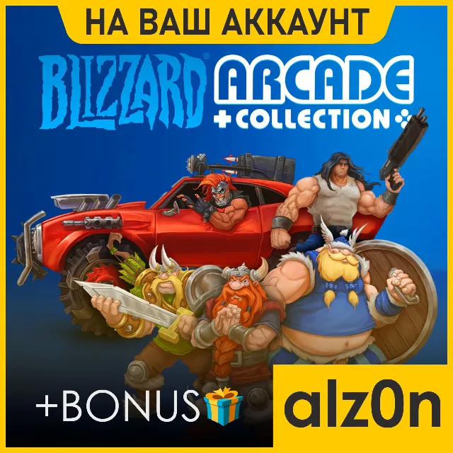 ・Blizzard Arcade Collection + 450 игр + ПОДАРОК・ПК