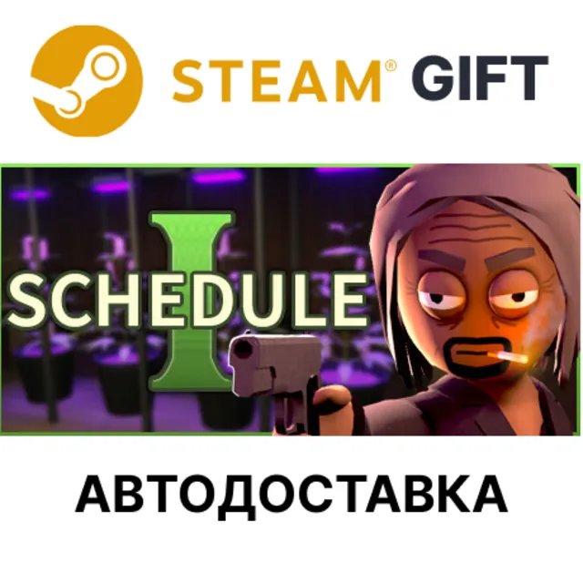 ✅Schedule I🎁Steam GIFT🌐Выбор Региона🌐АВТО