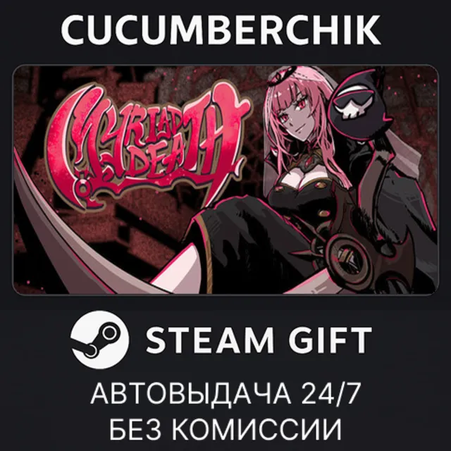 MYRIAD DEATH✅STEAM GIFT AUTO✅RU+МИР