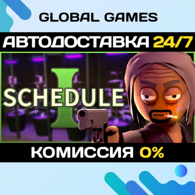 Schedule I STEAM GIFT (БЕЗ РФ) 🚀АВТОДОСТАВКА💳0%