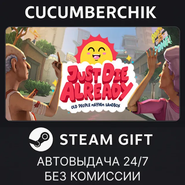 Just Die Already✅STEAM GIFT AUTO✅RU+МИР