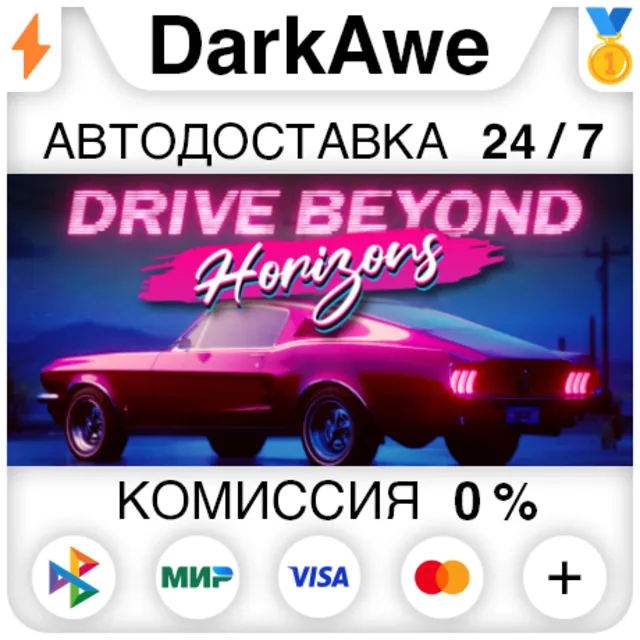 Drive Beyond Horizons STEAM•RU ⚡️АВТОДОСТАВКА 💳0%