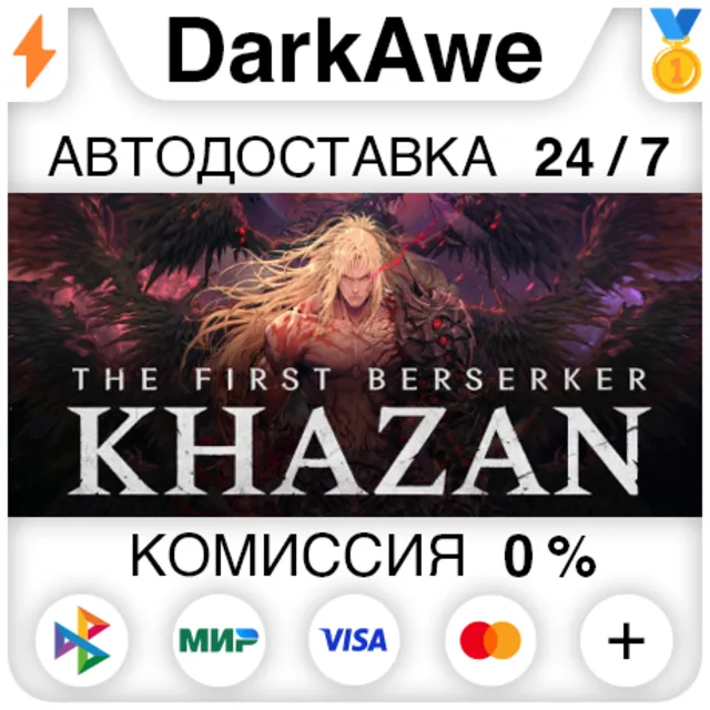 The First Berserker: Khazan +ВЫБОР STEAM ⚡️АВТО 💳0%