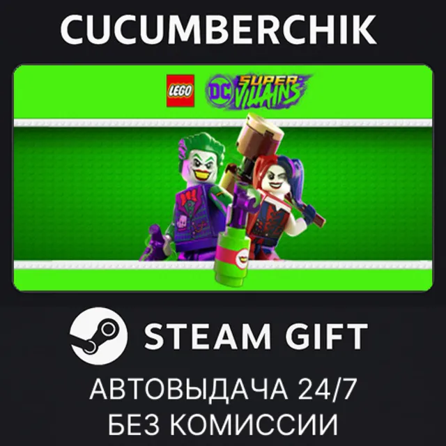 LEGO DC Super-Villains  Deluxe Edition✅STEAM GIFT AUTO✅RU+МИР
